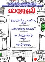 Mathrubhumi Weekly
