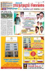 Madurai-Ramnad Supplement