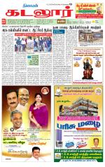 cuddalore supplement