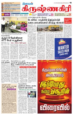 Krishnagiri-Salem Supplement