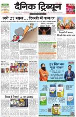 Dainik Tribune (Karnal Edition)