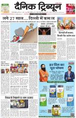 Dainik Tribune (Gurgaon Edition)