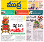 Mudra Daily Main Edition 