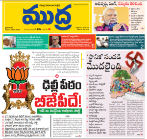 Mudra News Epaper 09/02/2025