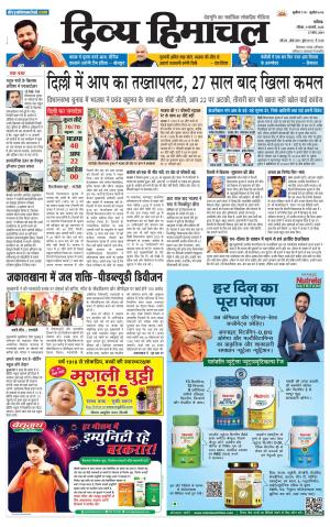 Divya Himachal Chandigarh