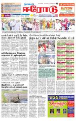 Erode-Coimbatore Supplement