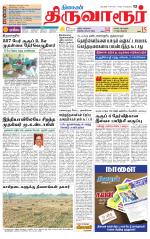 Thiruvarur-Trichy Supplement