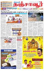 Thanjavur-Trichy Supplement