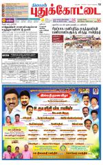 Pudukkottai-Trichy Supplement