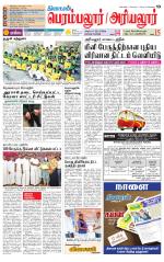 Perambalur-Trichy Supplement