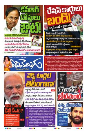 Tolivelugu Epaper  09 SEP 2025