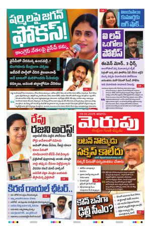 Merupu Epaper  09 SEP 2025