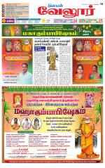 Vellore Supplement