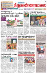 Tiruvannamalai-Vellore Supplement