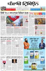 Punjabi Tribune (Delhi Edition)