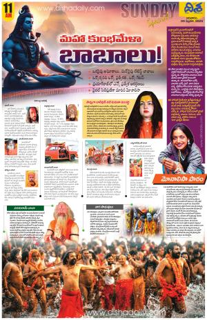 Special Edition e-newspaper in Telugu by Disha Daily Telugu Newspaper