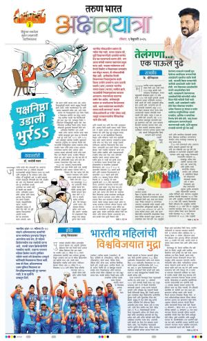 AKSHARYATRA
