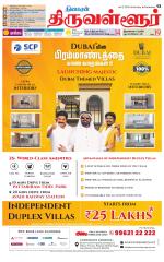 Tiruvellore-Chennai Supplement