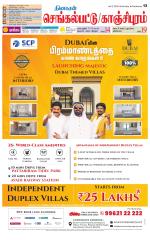 Kanchipuram-Chennai Supplement