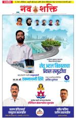 Navshakti Epaper