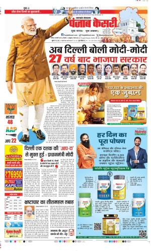 Date 09-02-2025 Punjab Kesari Uttrakhand Main