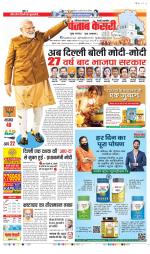 Rewari - Punjab Kesari