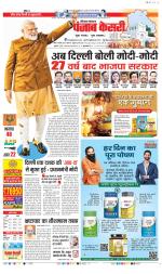 Panipat - Punjab Kesari