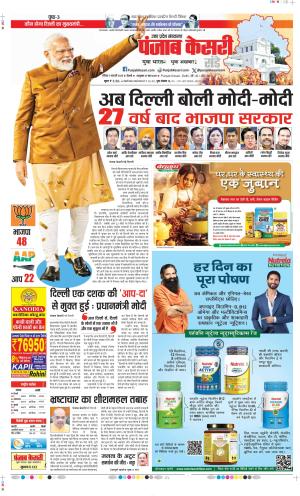  Date 09-02-2025 Punjab Kesari Meerut