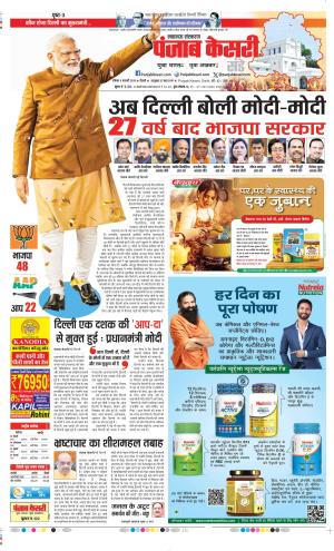 Date 09-02-2025 Punjab Kesari Lucknow