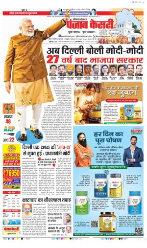 Date 09-02-2025 Punjab Kesari Kaithal