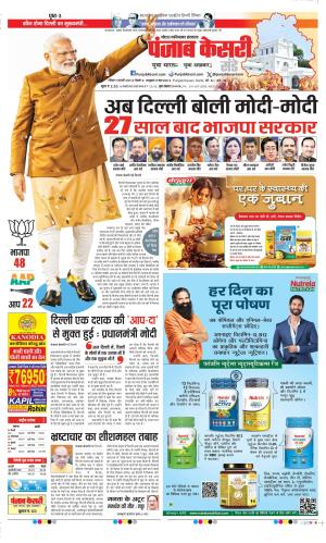 Date 09-02-2025 Punjab Kesari Ghaziabad