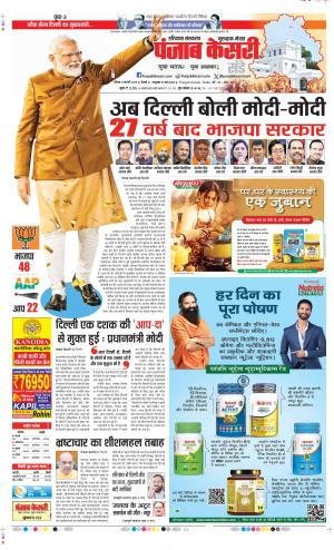 Date 09-02-2025 Punjab Kesari Gurugram