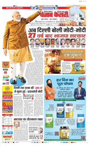 Date 09-02-2025 Punjab Kesari Faridabad