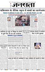 Jansatta, Hindi, 17/12/2014