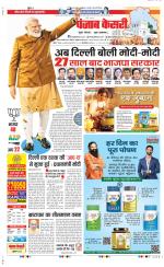 DELHI MAIN - PUNJAB KESARI