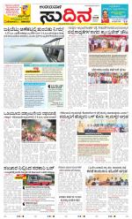 Sudina(Belthangadi - Bantwal)