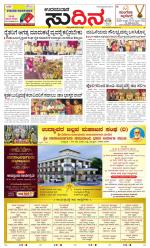 Sudina(Udupi)