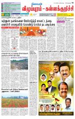 Villupuram Supplement