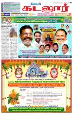 cuddalore supplement
