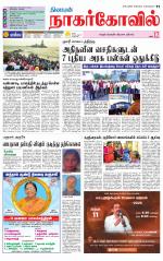 Kanyakumari-Nagarcoil Supplement