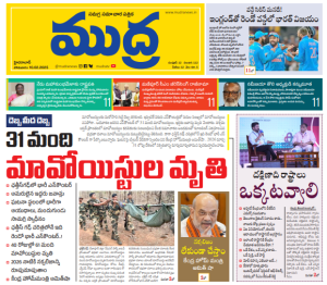 Mudra News Epaper 10/02/2025