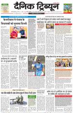 Dainik Tribune (Gurgaon Edition)