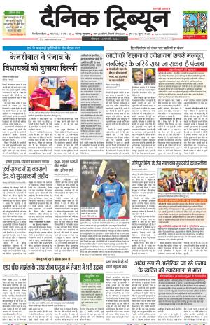 Dainik Tribune (Gurgaon Edition)
