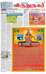 Virudhunagar-Madurai Supplement