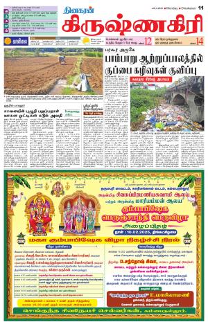 Krishnagiri-Salem Supplement