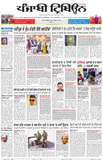 Punjabi Tribune (Delhi Edition)