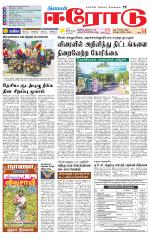 Erode-Coimbatore Supplement