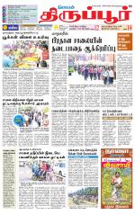 Tirupur-Coimbatore Supplement