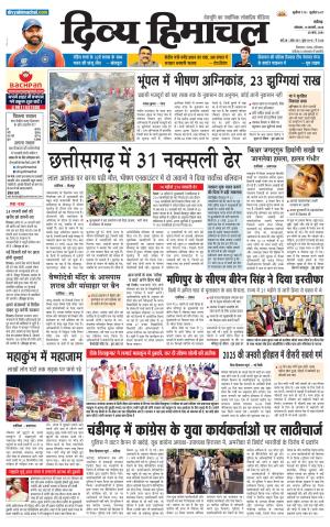 Divya Himachal Chandigarh