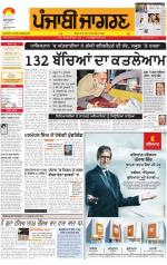 Jalandhar Dehat : Punjabi jagran News : 17th December 2014